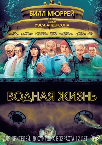 Фильм Водная жизнь (2004) смотреть онлайн в качестве FHD
